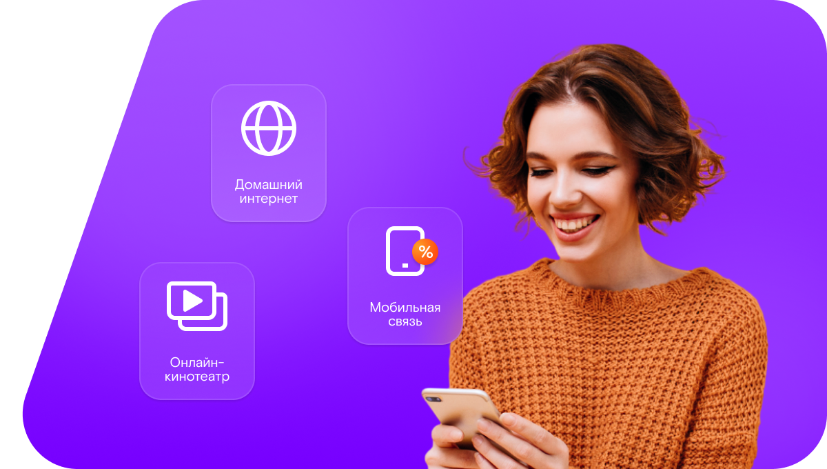 Промо-тарифы Ростелеком в село Мамонтовое (Новосибирская область)